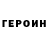 Героин VHQ Asel Djumaevna