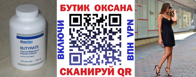 БУТИРАТ бутик  Белово 