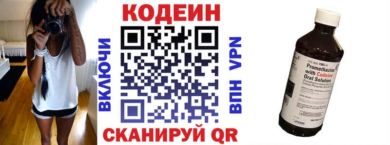 Кодеин напиток Lean (лин) Белово
